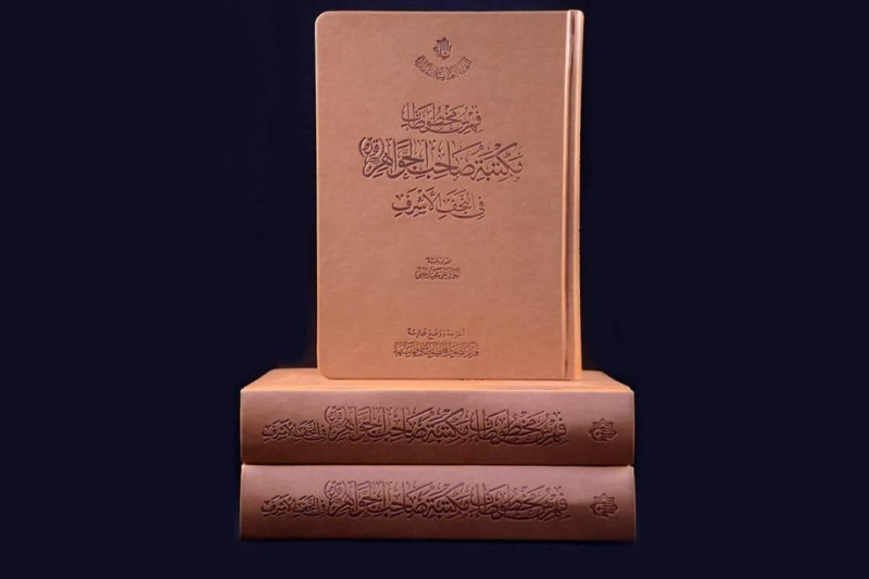 صدَرَ حديثاً عن مركز تصوير المخطوطات وفهرستها التابع لمكتبة ودار مخطوطات العتبة العبّاسية المقدّسة، كتابُ (فهرس مخطوطات مكتبة صاحب الجواهر «قدّس سرّه»)، وهي من أوائل المكتبات التي تمّ تصويرها في النجف الأشرف، وتم فهرستها فهرسةٍ علميّةٍ حديثة وفق أحدث مبادئ الفهرسة المتّبعة. اشتمل هذا الفهرس تعريفاً بـ(349) مجلّداً خطّيّاً، ضمّت (398) عنواناً كان في ضمنها (25) مجموعةً حوت على (74) عنواناً، وثمانية من العناوين باللغة الفارسيّة، وضمّ أيضاً الفهرس تعريفاً بـ(397) وثيقة تاريخيّة. وتضمّن الكتابُ في آخره ملحقَيْن، الأوّل احتوى على بعض الأجازات ، والثاني ضمّ فهرساً لـ(19) مجلّداً لمسوّدة كتاب (جواهر الكلام في شرح شرائع الإسلام)، فيكون المجموع الكلّي لتعريف الكتب هو (368) مجلّداً ضمّت (417) عنواناً". يُذكر أنّ مركز تصوير المخطوطات وفهرستها قد أخذ على عاتقه منذ تأسيسه تصوير المخطوطات وفهرستها وأرشفتها وإتاحتها للمحقّقين والباحثين.